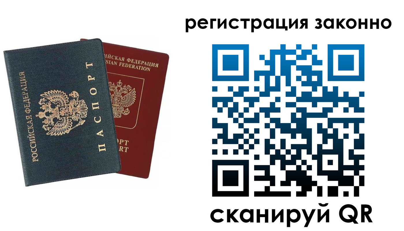 прописка в Похвистнево