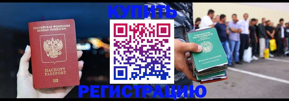 временная регистрация в Похвистнево