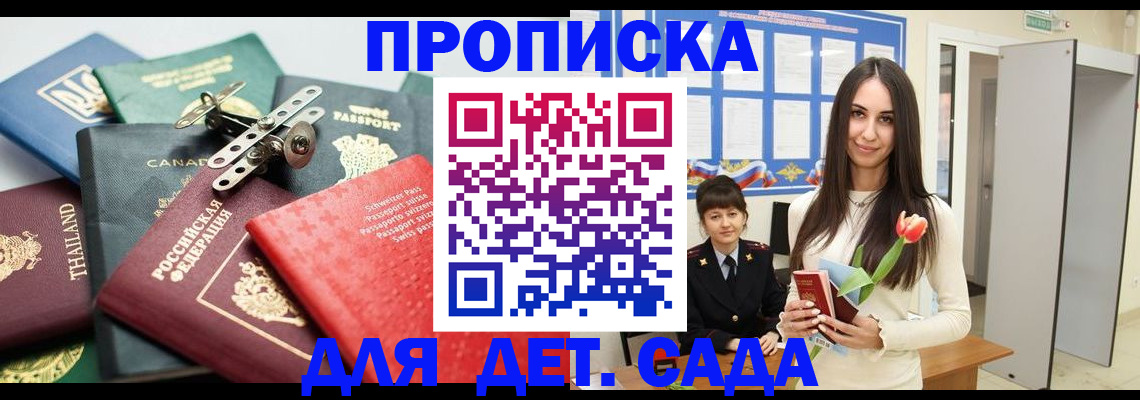 прописка гарантия в Похвистнево