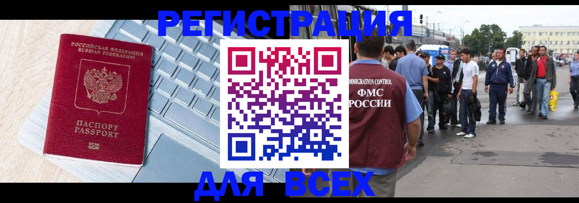 миграционный учет в Похвистнево