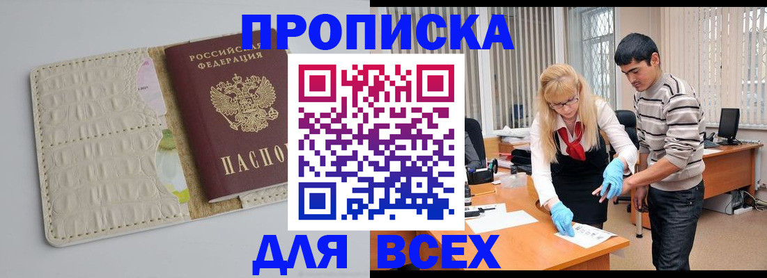 временная регистрация купить в Похвистнево